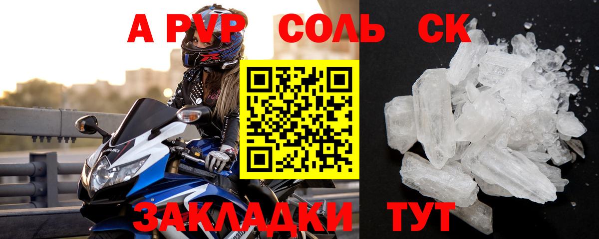 A PVP кристаллы  APVP СК КРИС  Вход с VPN  Alpha PVP Соль  Находка 