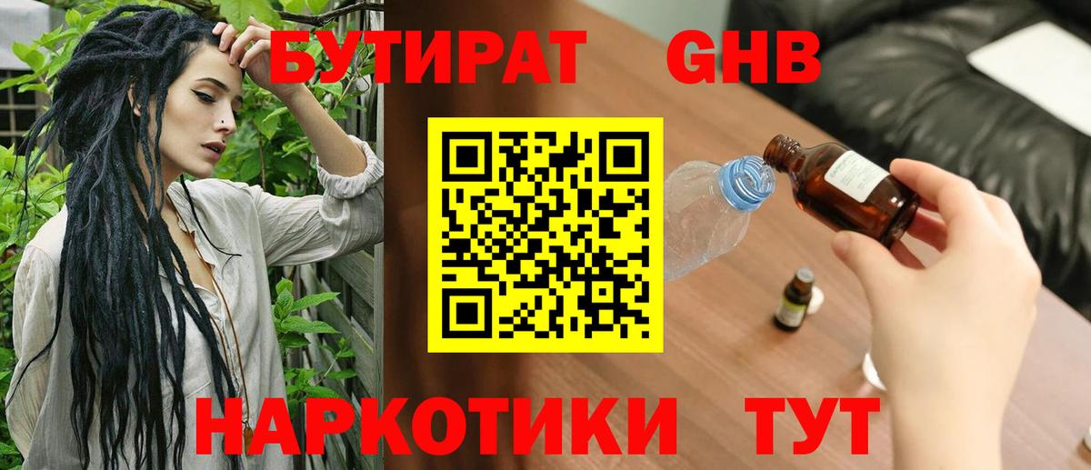 БУТИРАТ бутик  Вход с VPN  Находка 