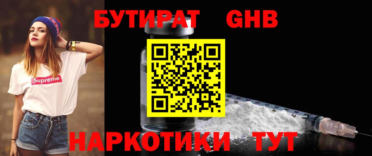 БУТИРАТ 99% Находка