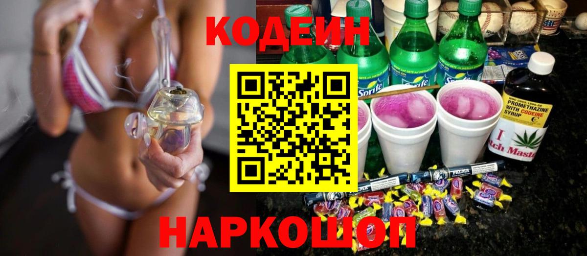 Находка  Кодеиновый сироп Lean напиток Lean (лин)  Вход с VPN 