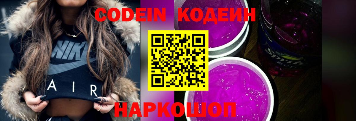 Codein напиток Lean (лин) Находка