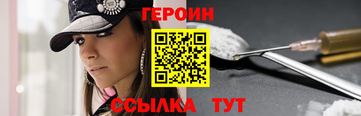 Героин  ГЕРОИН Heroin  Вход с VPN  Находка 
