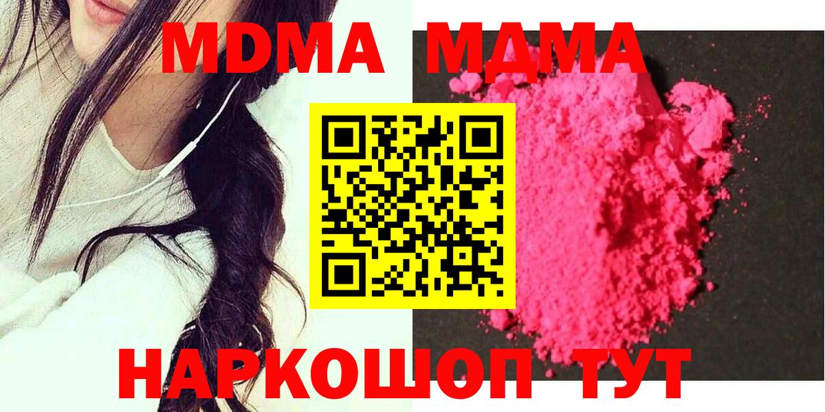 Находка  МДМА  МДМА молли  Вход с VPN  МДМА Molly 