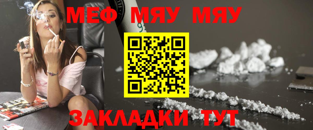 МЕФ мука  Вход с VPN  МЯУ-МЯУ  Мефедрон  Находка 