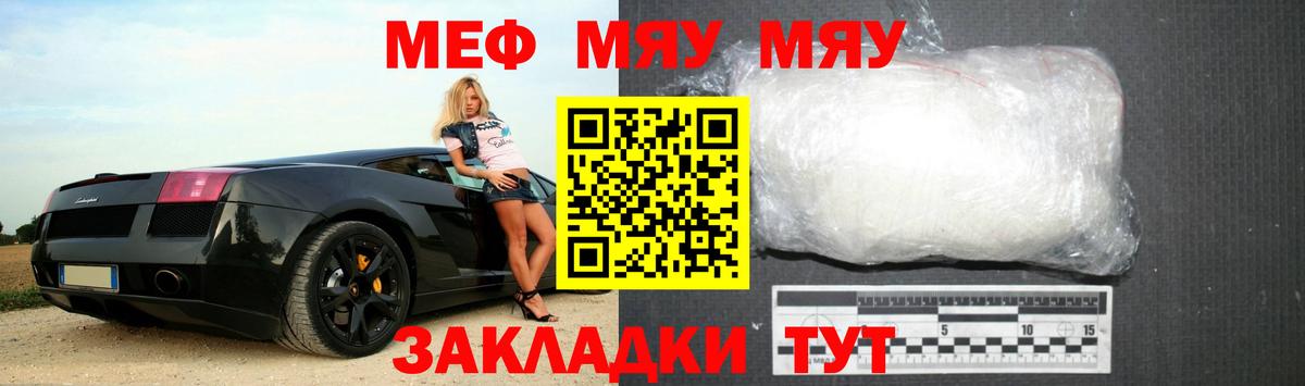 Меф мука Находка