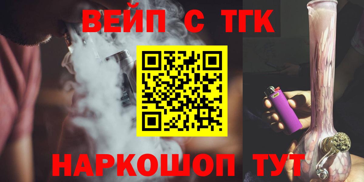 ТГК вейп с тгк  Вход с VPN  ТГК гашишное масло  Находка 
